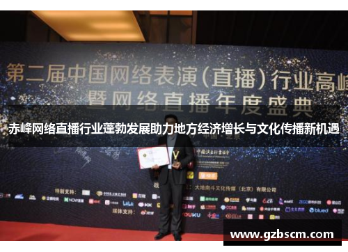 赤峰网络直播行业蓬勃发展助力地方经济增长与文化传播新机遇