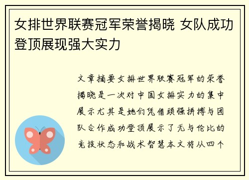 女排世界联赛冠军荣誉揭晓 女队成功登顶展现强大实力