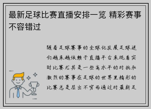 最新足球比赛直播安排一览 精彩赛事不容错过