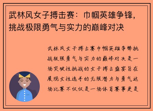 武林风女子搏击赛：巾帼英雄争锋，挑战极限勇气与实力的巅峰对决