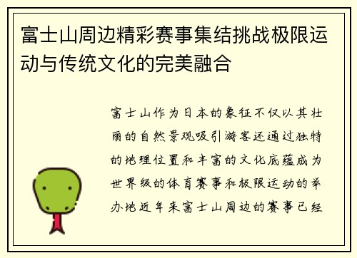 富士山周边精彩赛事集结挑战极限运动与传统文化的完美融合