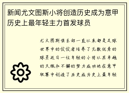 新闻尤文图斯小将创造历史成为意甲历史上最年轻主力首发球员