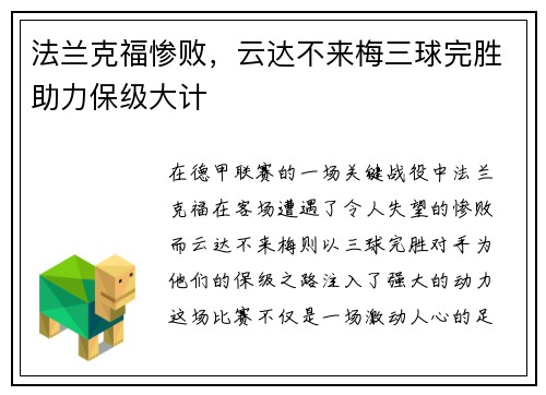 法兰克福惨败，云达不来梅三球完胜助力保级大计